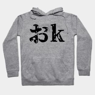 OK おk ~ Japanese Katakana Language Hoodie